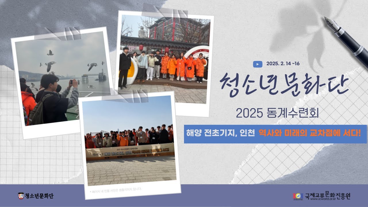 2025 청소년문화단 동계수련회