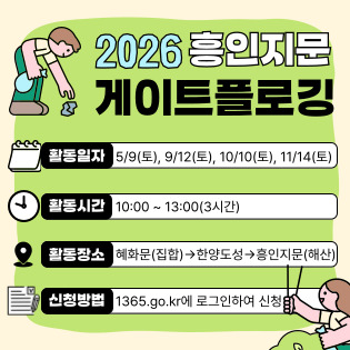 2026 흥인지문 게이트플로깅