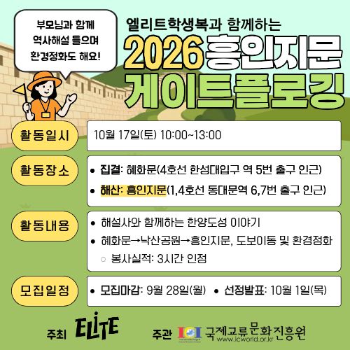 2026 엘리트학생복과 함께하는 흥인지문 게이트플로깅