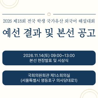 2026 전국 학생 국가유산 외국어 해설대회